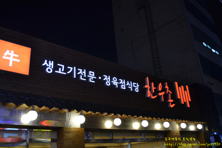 시장한우촌 이미지