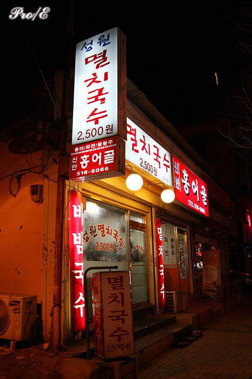 성원멸치국수 이미지