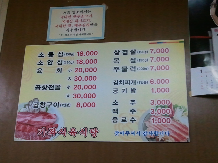 가좌 식육점 이미지