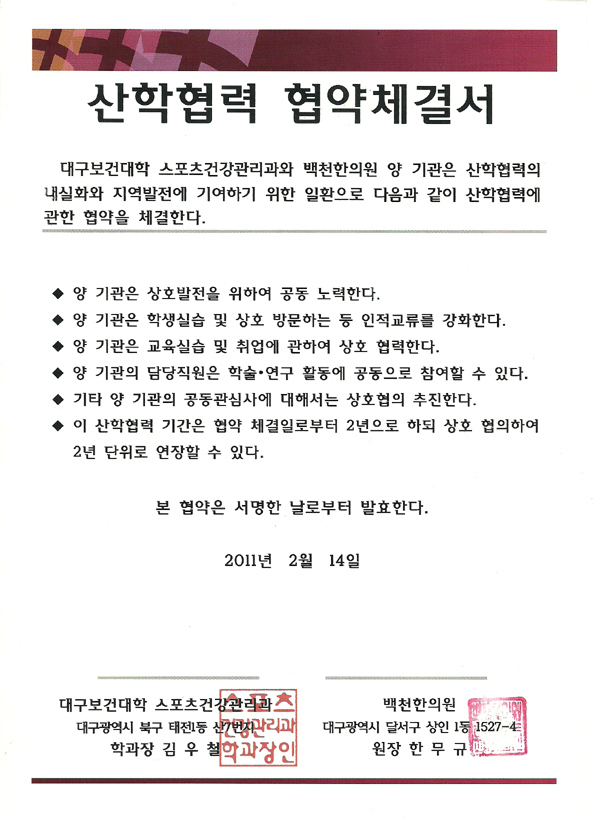 보건한의원 이미지