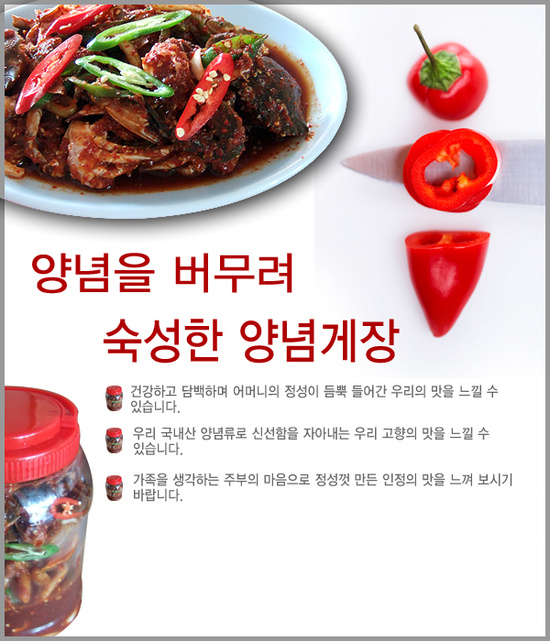 황금빛돌게장 이미지