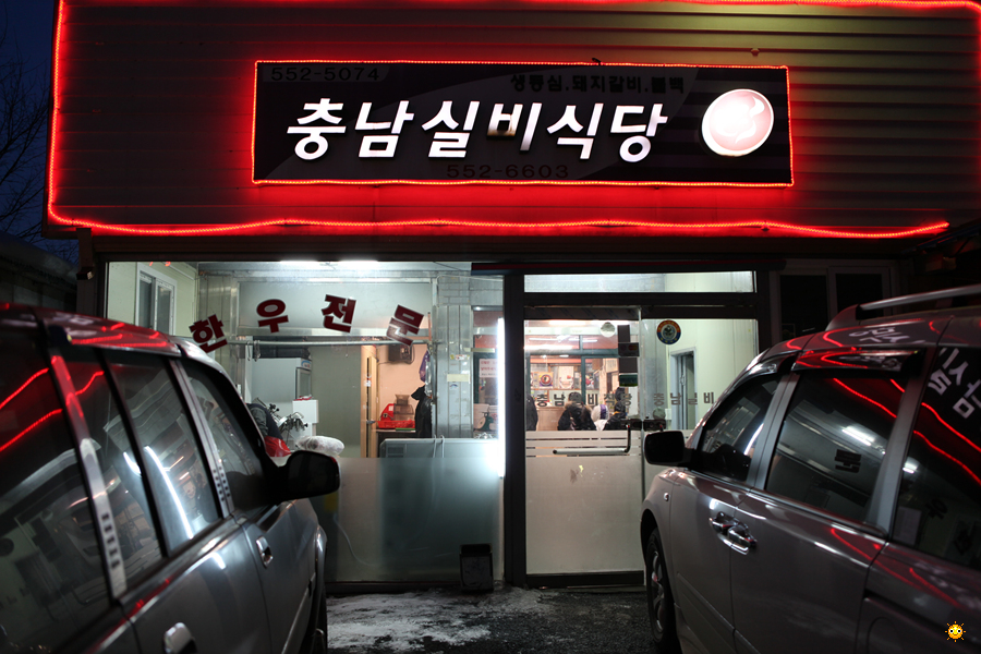 충남실비 이미지