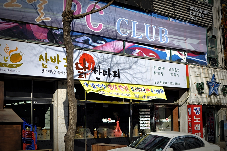 삼방초닭한마리칼국수 이미지