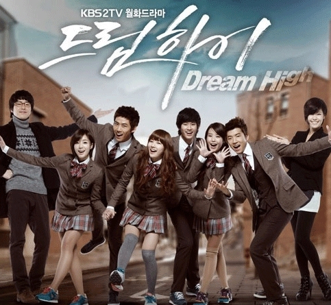 드림하이 이미지