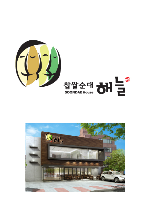 해늘 이미지