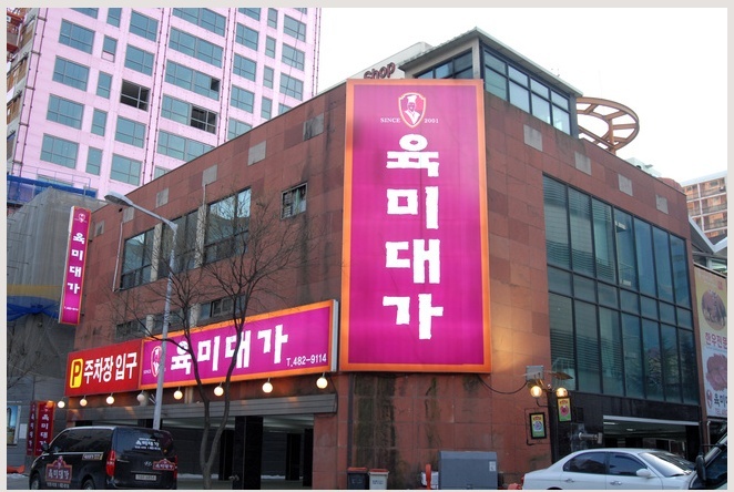 거성미트 이미지