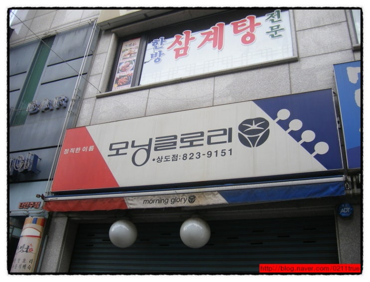 모닝글로리상도점 이미지