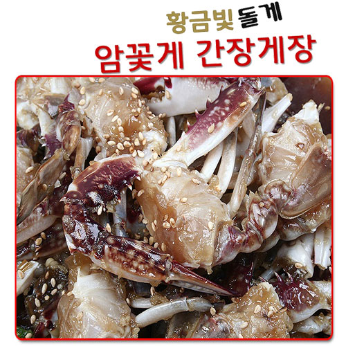 황금빛돌게장 이미지