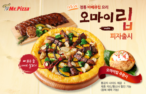 미스터바베큐 이미지