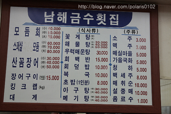 남해금수횟집 이미지