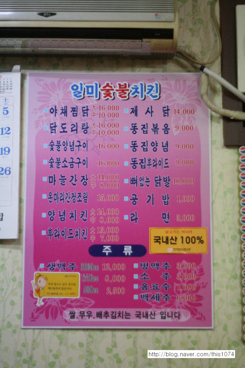 일미숯불치킨 이미지