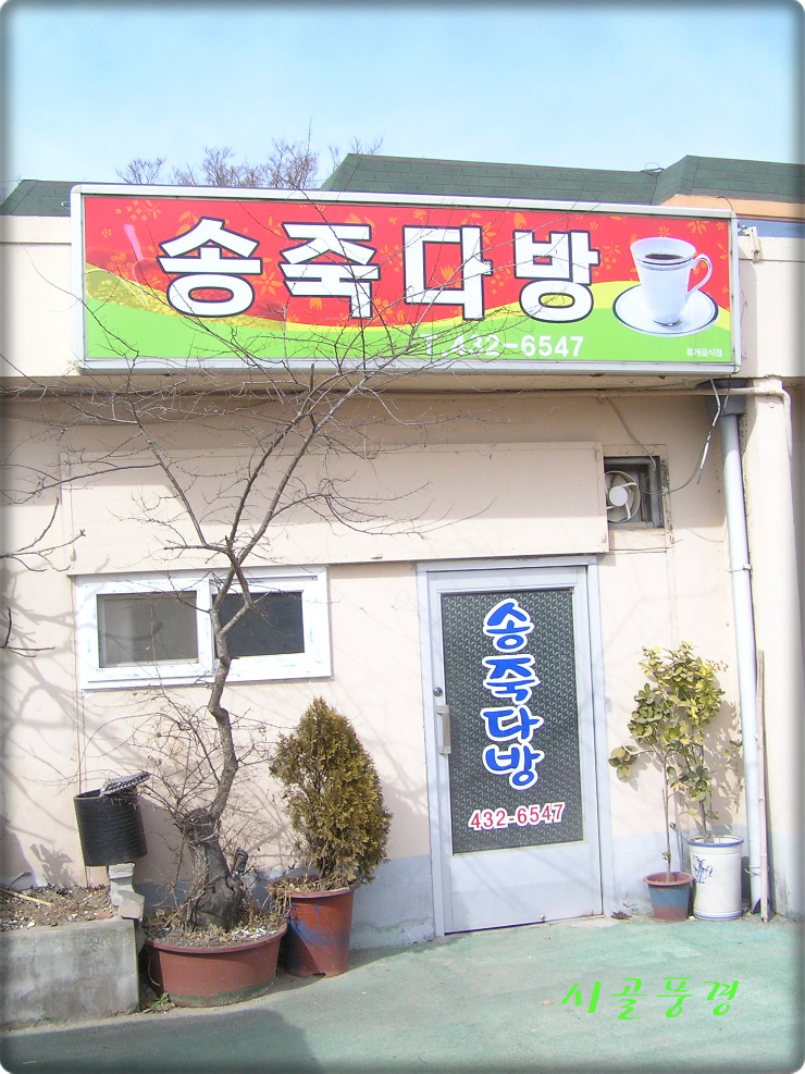 음성다방 이미지