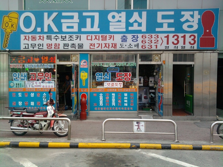 이천열쇠 이미지
