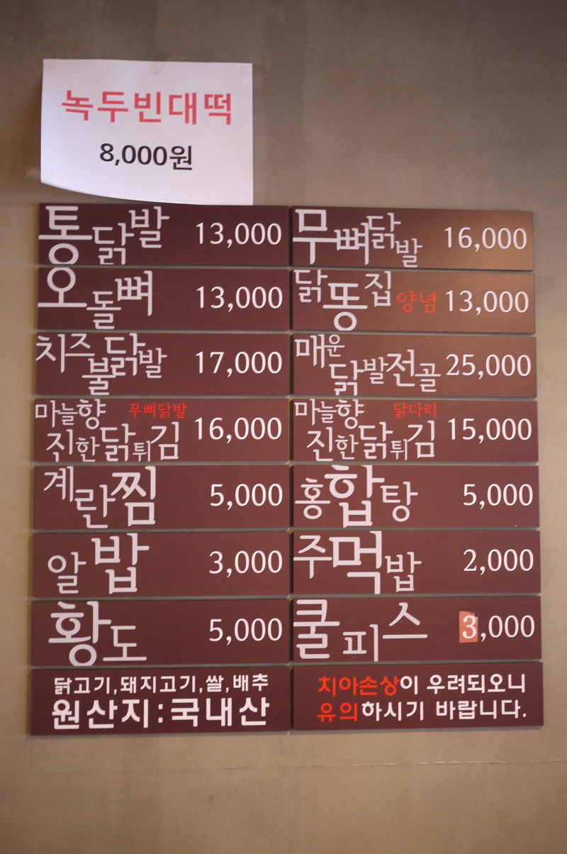 명동닭발 이미지