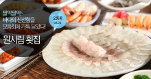 원시림횟집 이미지