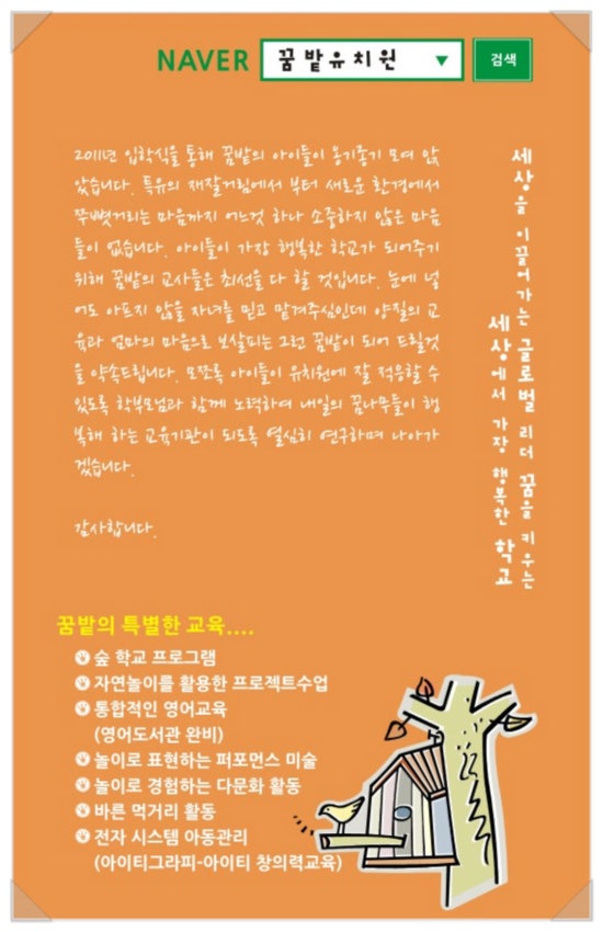 꿈밭유치원 이미지