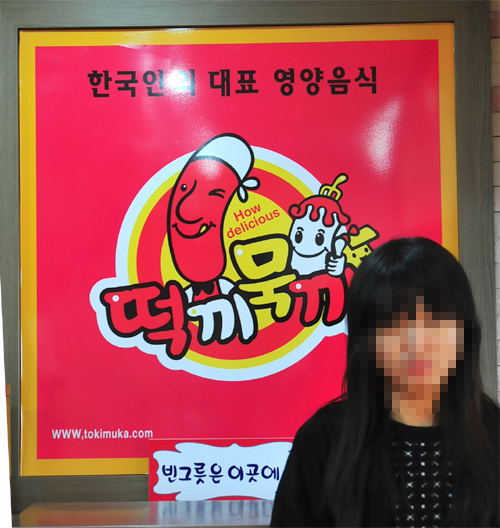 떡끼묵까 이미지