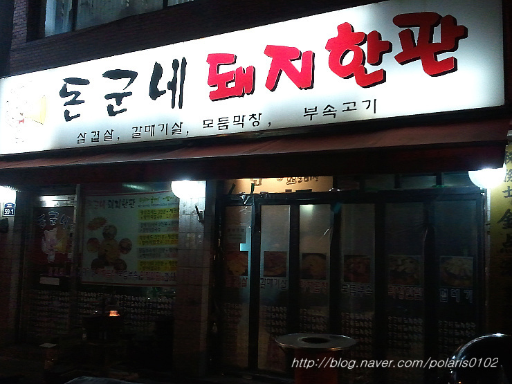돈군네돼지한판 이미지