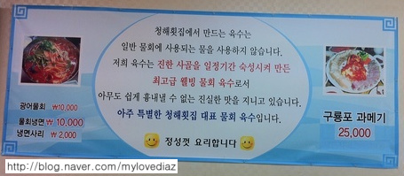 청해물회 이미지