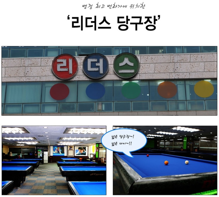 리더스당구장 이미지