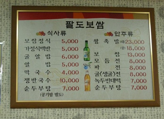팔도보쌈 이미지