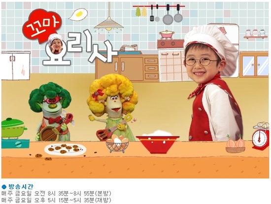 꼬마요리사 이미지