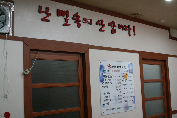 양지낙지마당 이미지