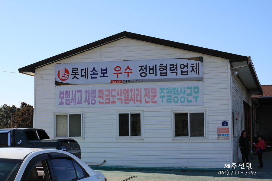 황금자동차공업사 이미지