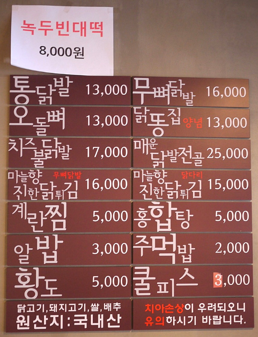명동닭발 이미지