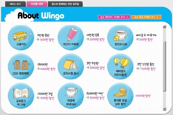 윙고 이미지