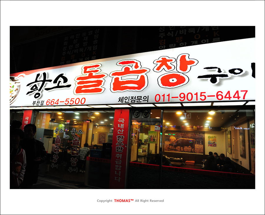 황소돌곱창구이 이미지