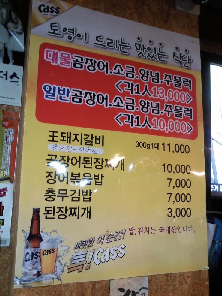 자갈치숯불곰장어 이미지
