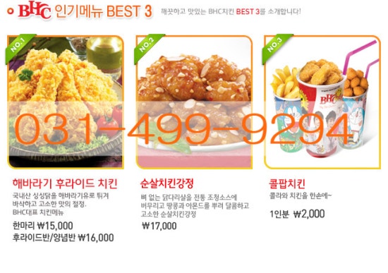 B.H.C 치킨 이미지