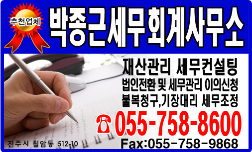 진주세무회계사무소 이미지