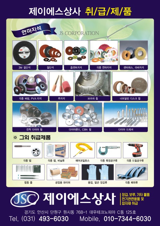 제이에스상사 이미지