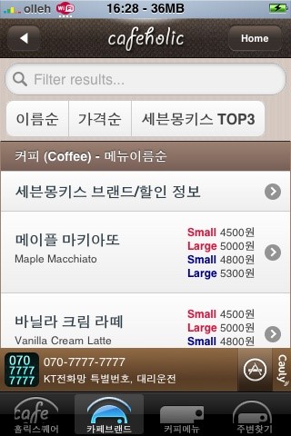 카페홀릭 이미지