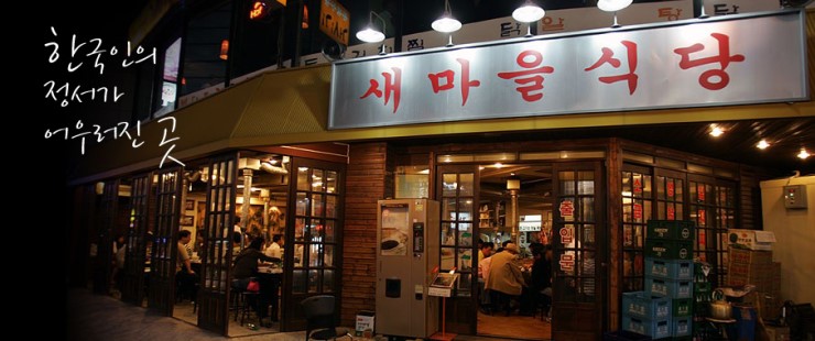 압구정찌개마을 이미지