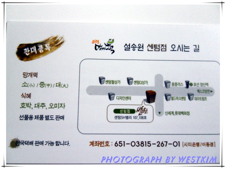 설송원망개떡 이미지