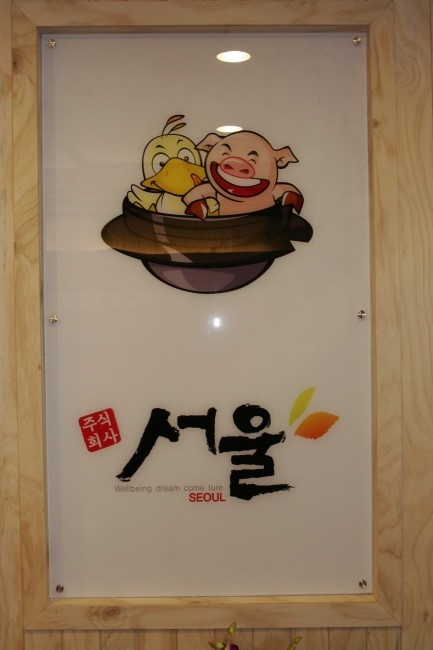 서울왕족발치킨 이미지
