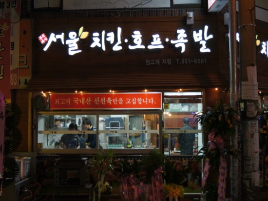 서울왕족발치킨 이미지
