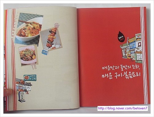매운맛의유혹 이미지
