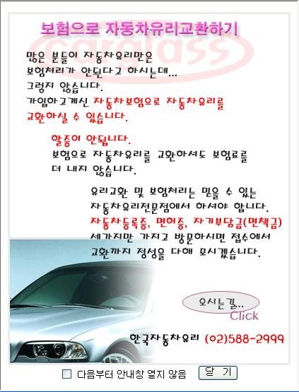 한국자동차유리상사 이미지