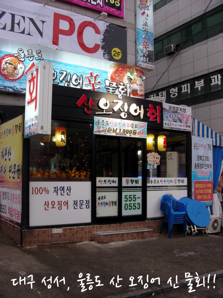 울릉도회산오징어 이미지