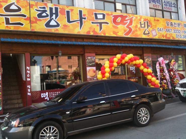 은행나무떡방 이미지