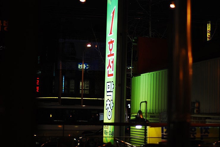 대구막창구이 이미지