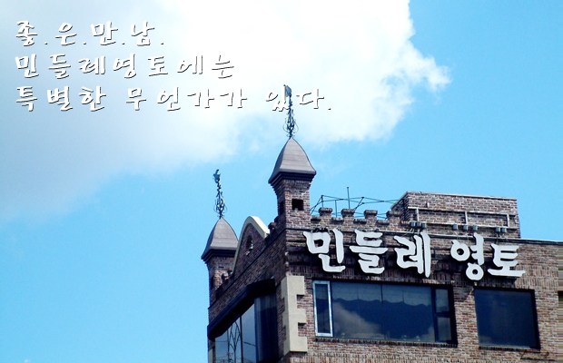 민들레영토 이미지