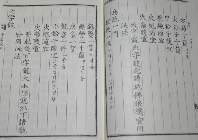 [우리나라 병서(兵書)] 신기비결(神器秘訣) - 현존 유일 조선시대 전통 화약무기 교범. : 네이버 블로그