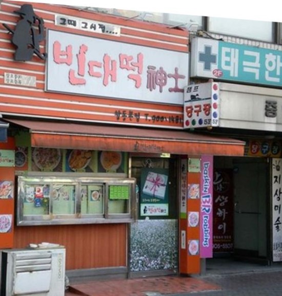 창동빈대떡 이미지