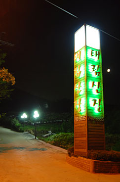 태림산장 이미지
