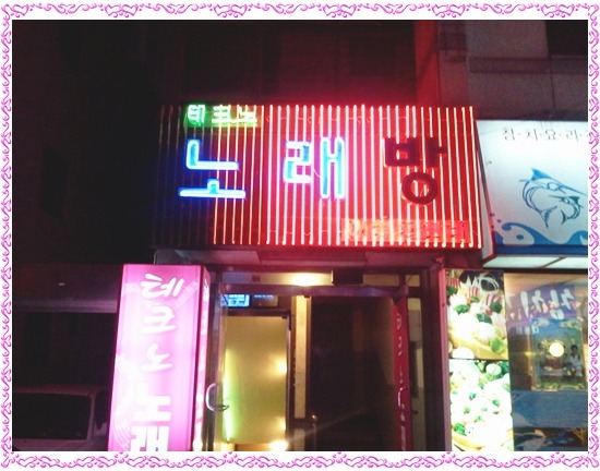테크노노래방 이미지